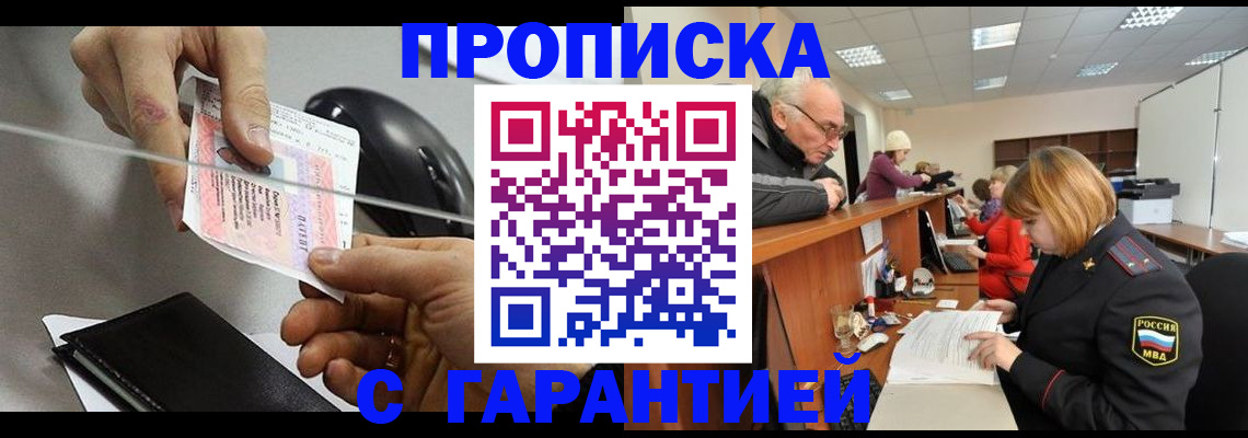 прописка 2025 в Зеленодольске